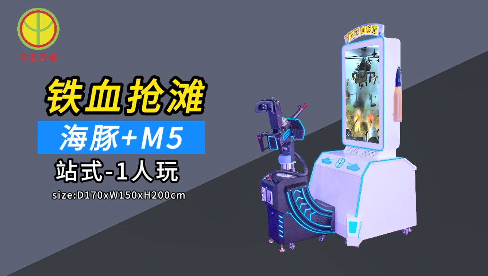 铁血洪流-海豚款+M5